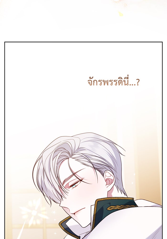 หนูน้อยทรราช - หน้า 8