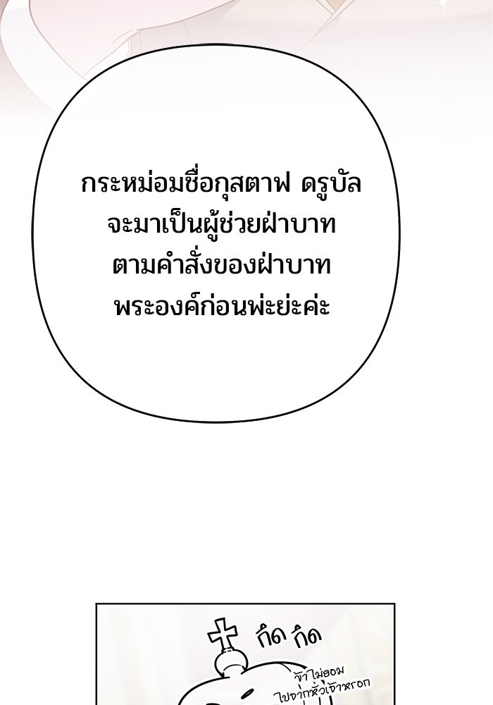 หนูน้อยทรราช - หน้า 89