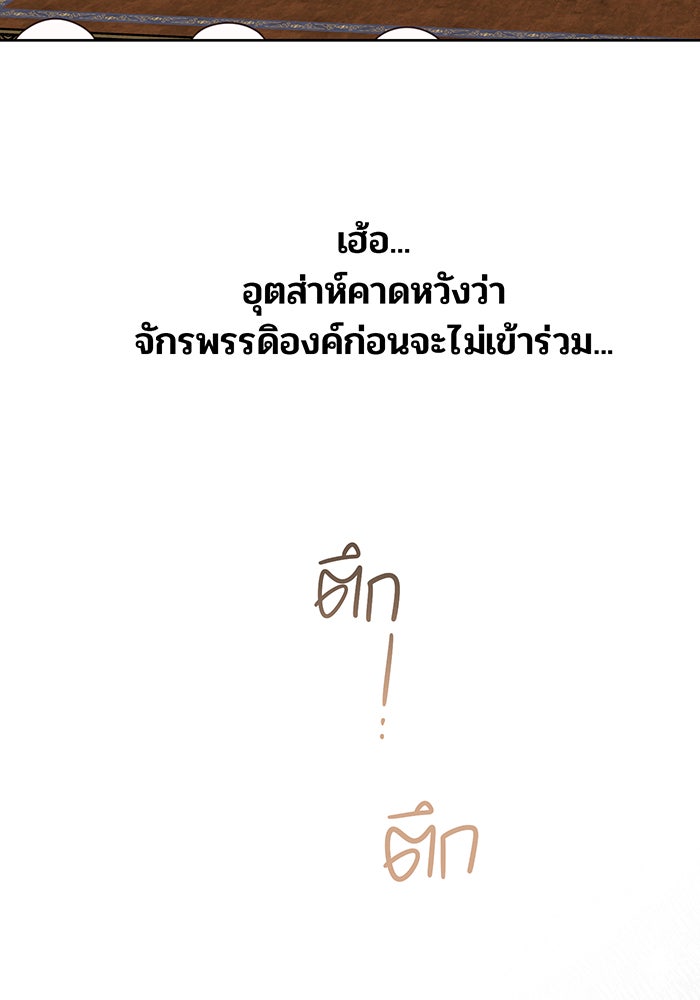 หนูน้อยทรราช - หน้า 33