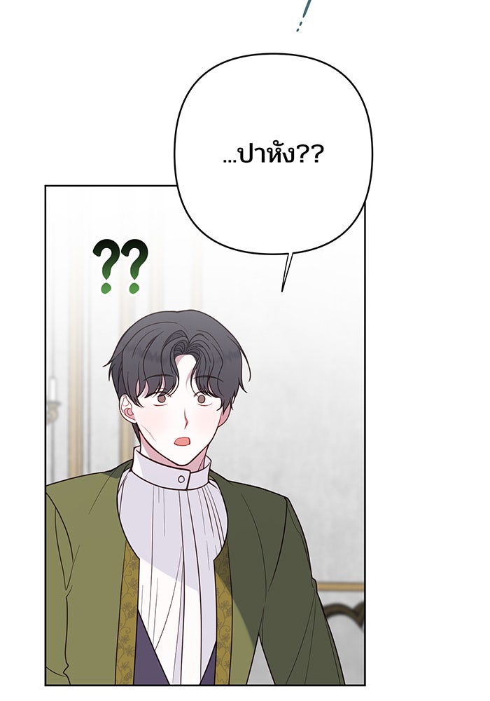 หนูน้อยทรราช - หน้า 64