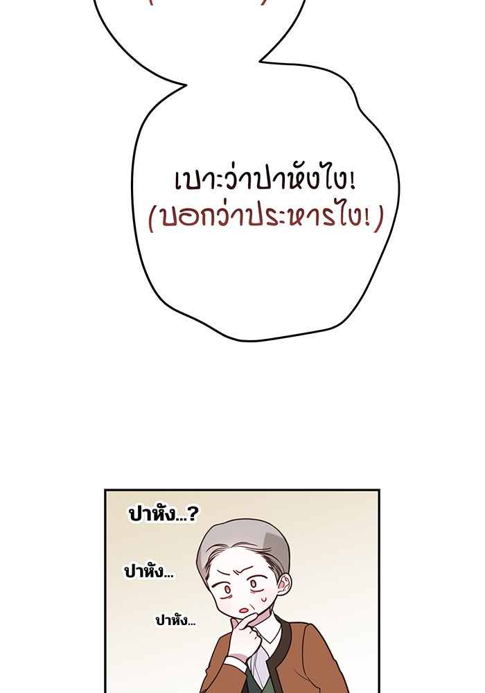 หนูน้อยทรราช - หน้า 69
