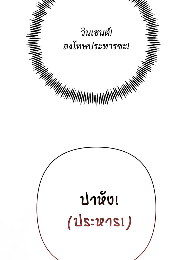 หนูน้อยทรราช - หน้า 72