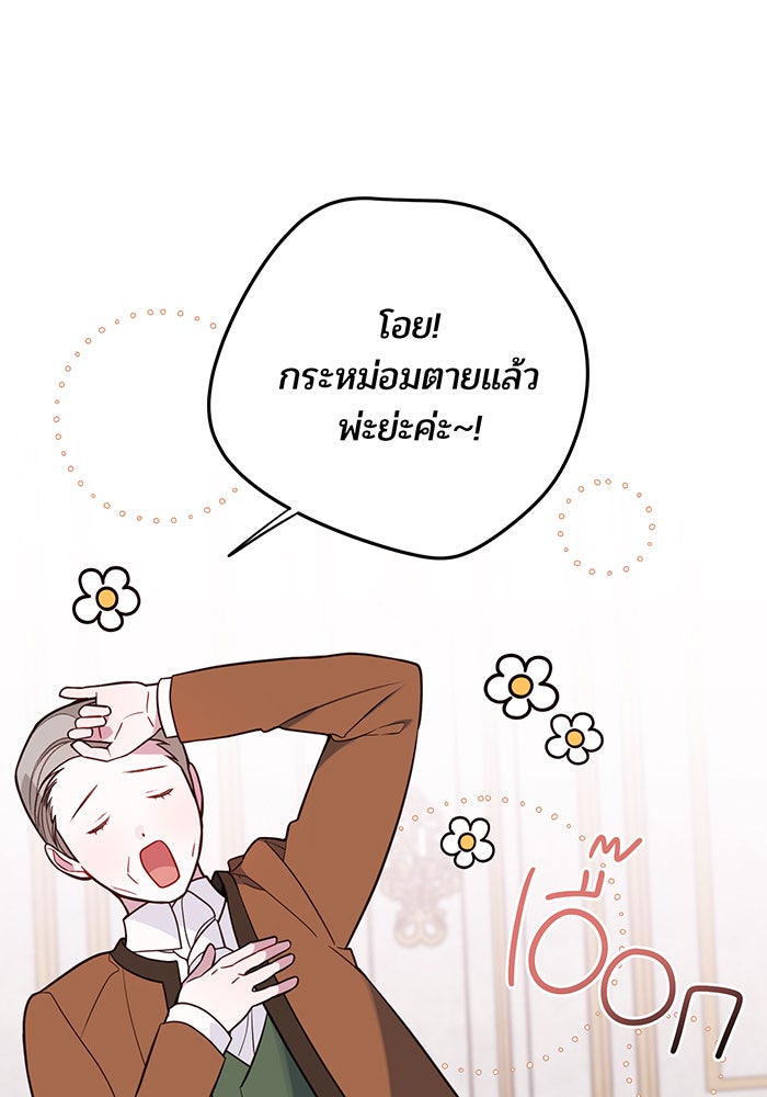 หนูน้อยทรราช - หน้า 77