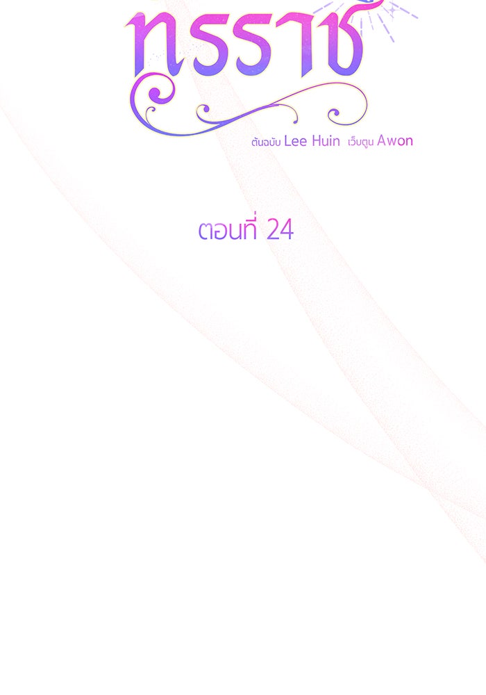 หนูน้อยทรราช - หน้า 85