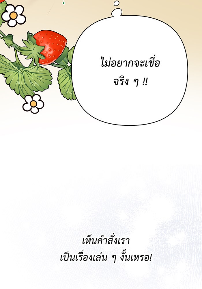 หนูน้อยทรราช - หน้า 89