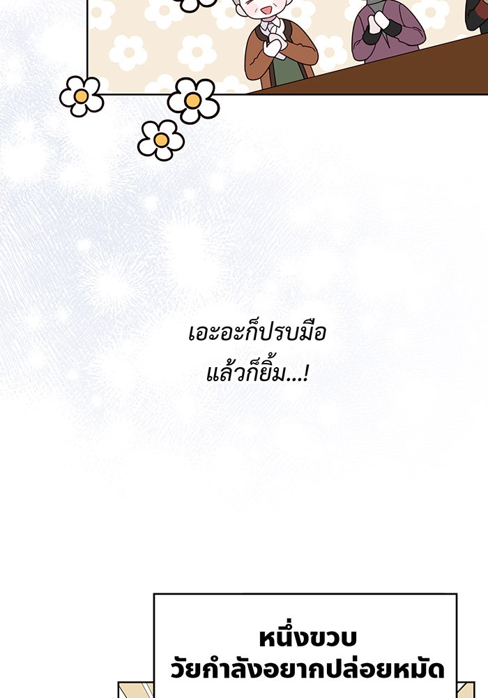 หนูน้อยทรราช - หน้า 91