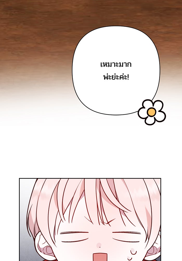 หนูน้อยทรราช - หน้า 80