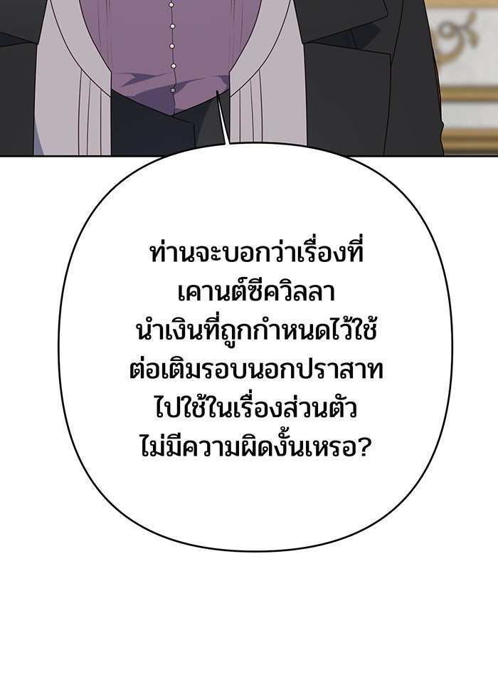 หนูน้อยทรราช - หน้า 93