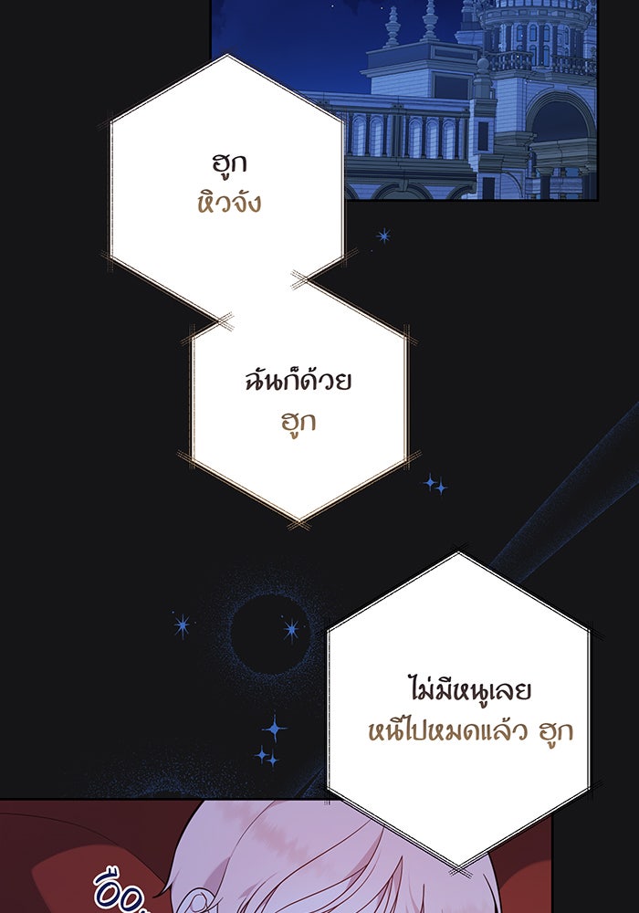 หนูน้อยทรราช - หน้า 2