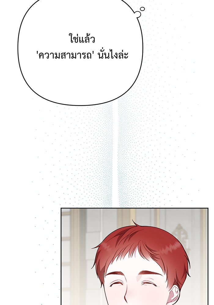 หนูน้อยทรราช - หน้า 37