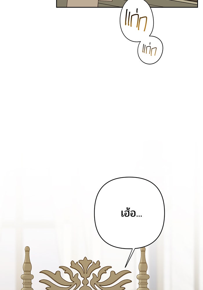หนูน้อยทรราช - หน้า 49