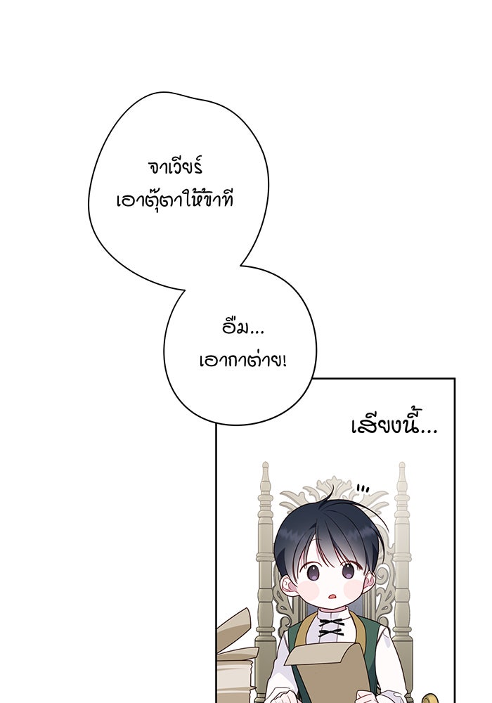 หนูน้อยทรราช - หน้า 53