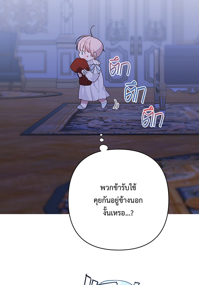 หนูน้อยทรราช - หน้า 6