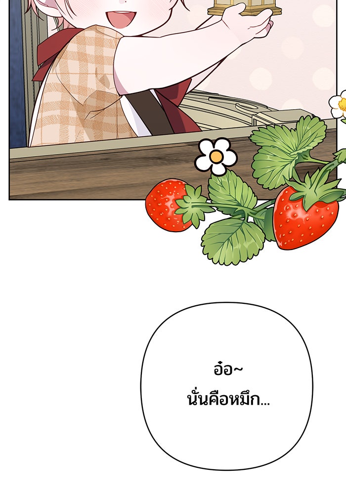 หนูน้อยทรราช - หน้า 67