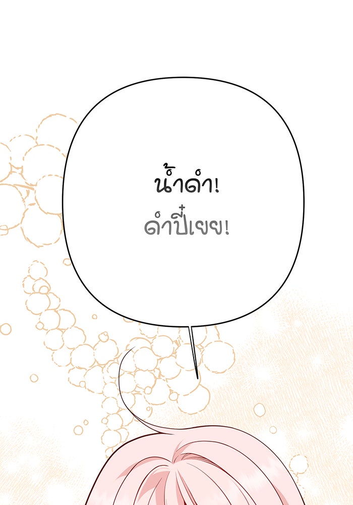 หนูน้อยทรราช - หน้า 74