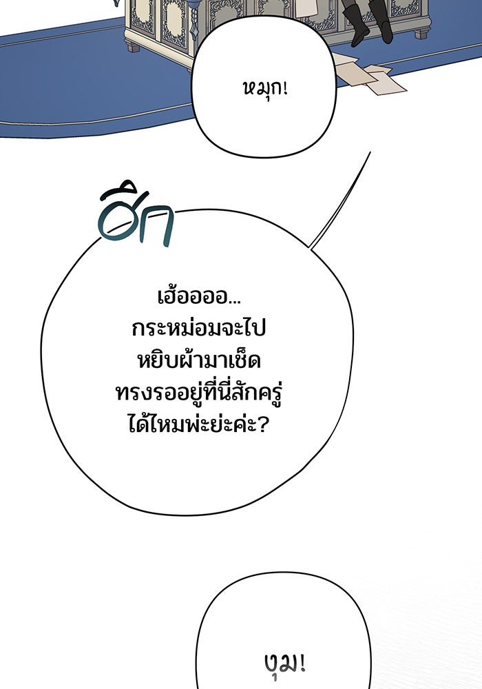 หนูน้อยทรราช - หน้า 77