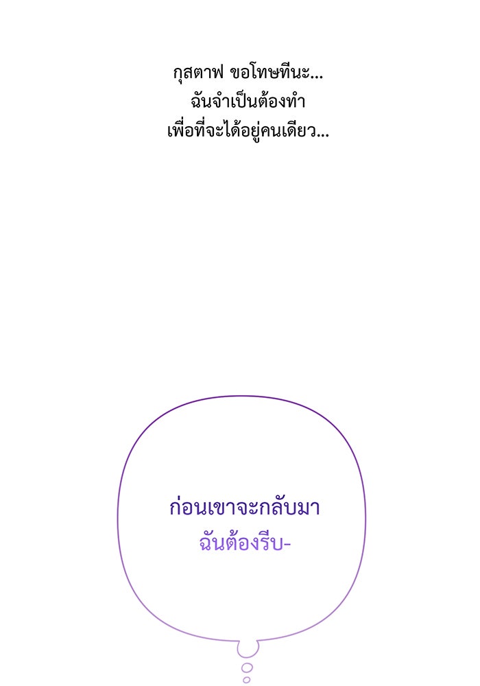 หนูน้อยทรราช - หน้า 79