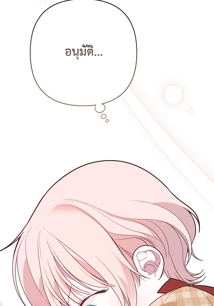 หนูน้อยทรราช - หน้า 90