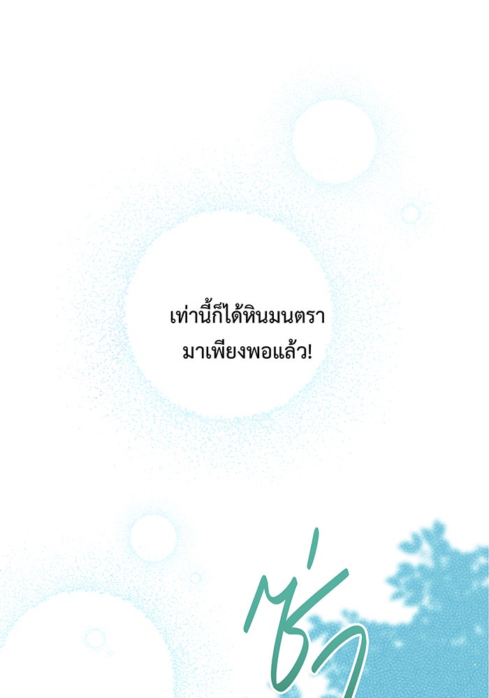 หนูน้อยทรราช - หน้า 39