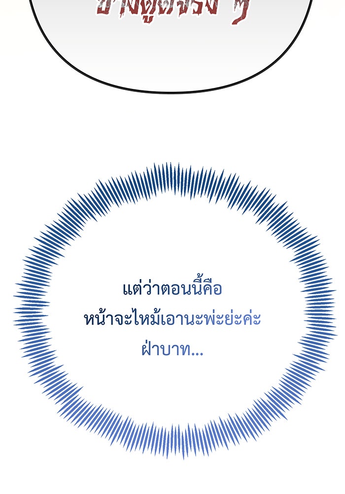 หนูน้อยทรราช - หน้า 22