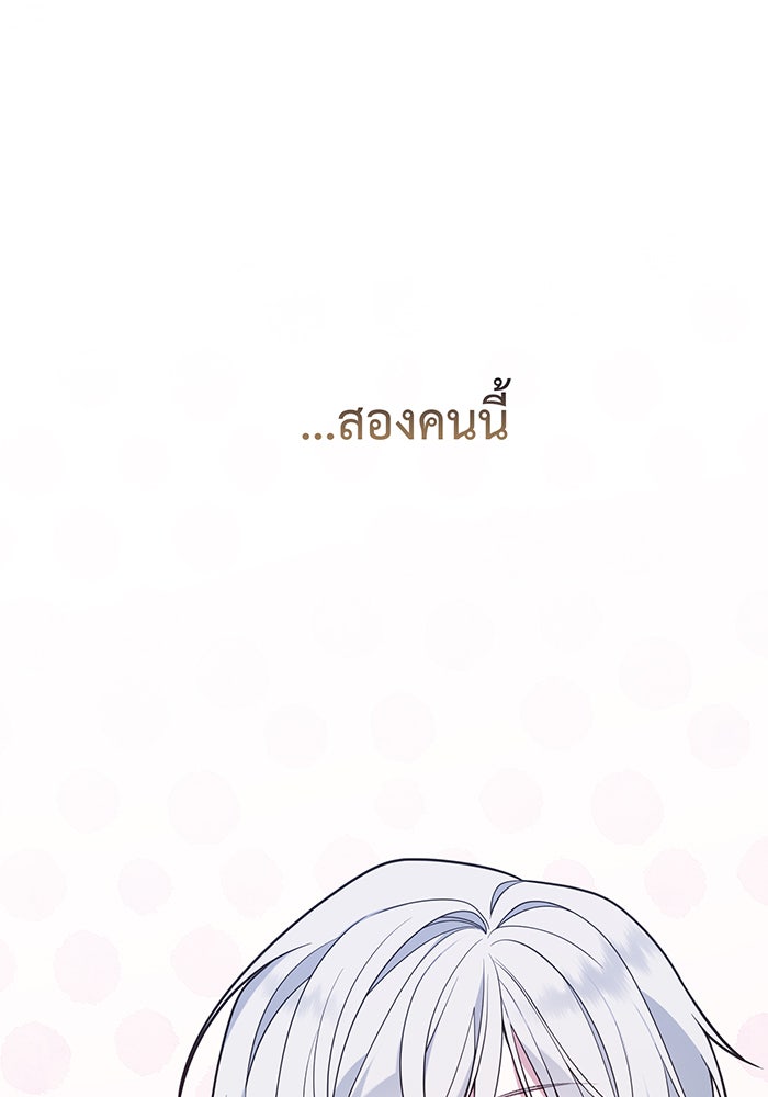 หนูน้อยทรราช - หน้า 116