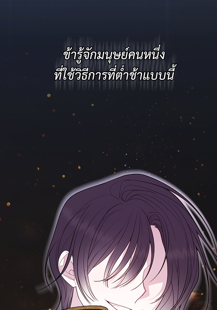 หนูน้อยทรราช - หน้า 136