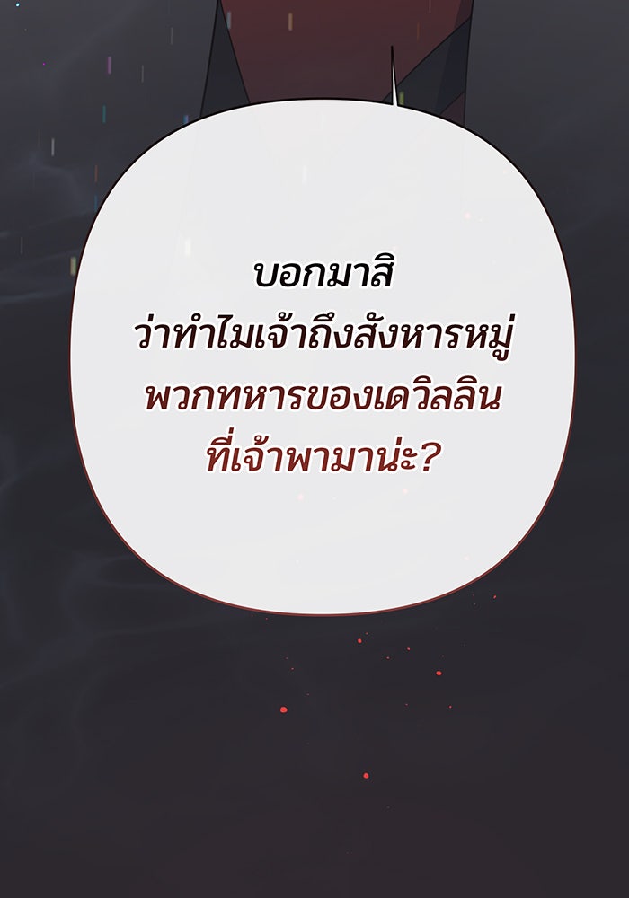 หนูน้อยทรราช - หน้า 116