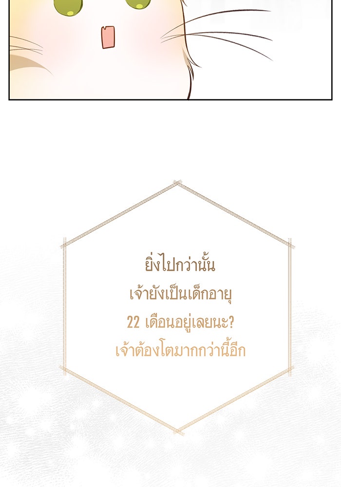 หนูน้อยทรราช - หน้า 73