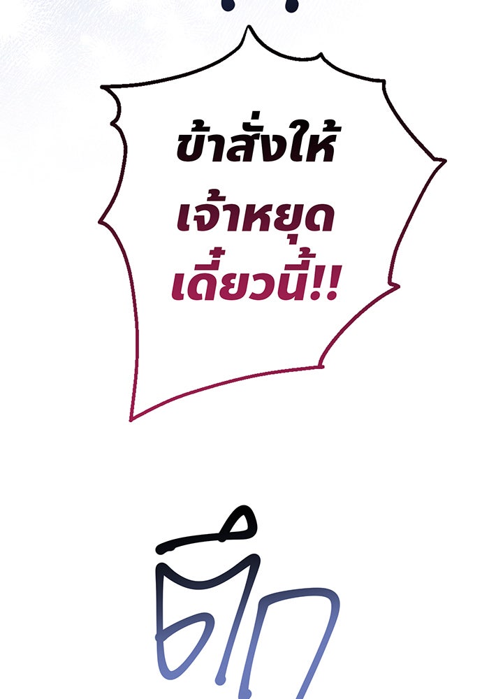 หนูน้อยทรราช - หน้า 52