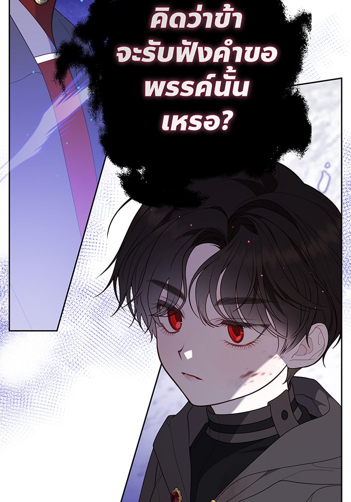 หนูน้อยทรราช - หน้า 8