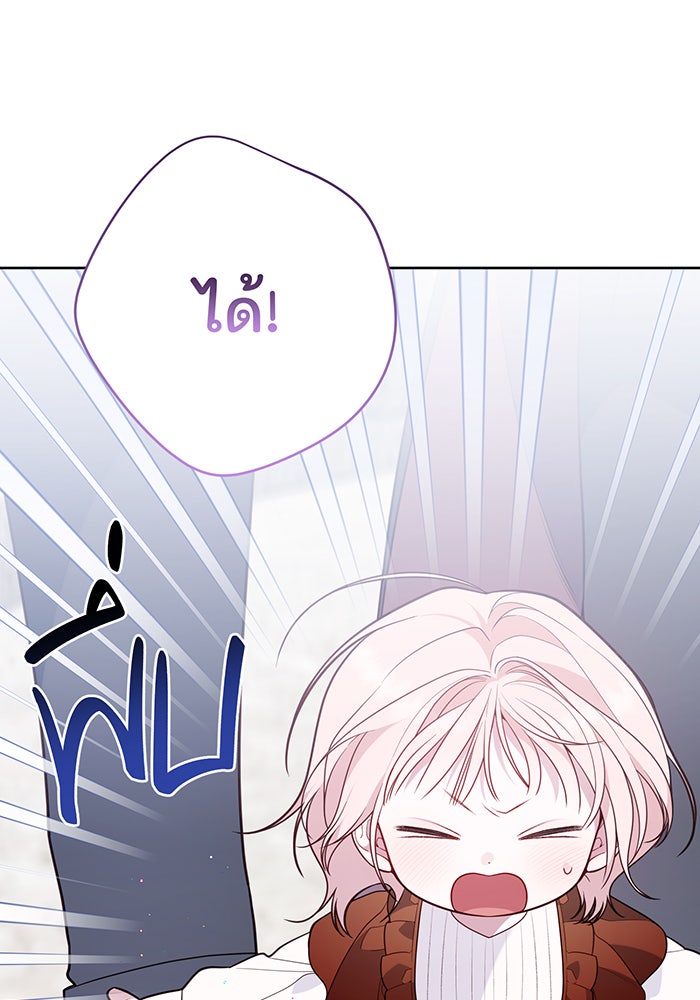 หนูน้อยทรราช - หน้า 91