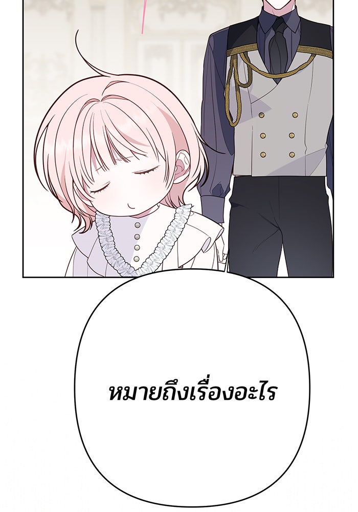 หนูน้อยทรราช - หน้า 97