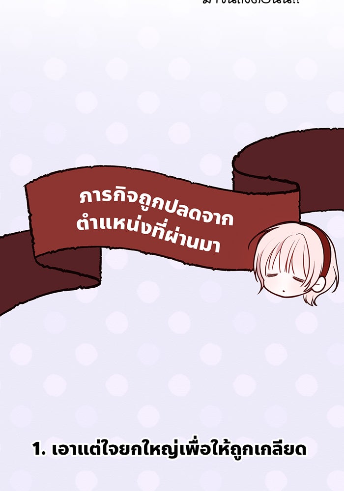หนูน้อยทรราช - หน้า 73