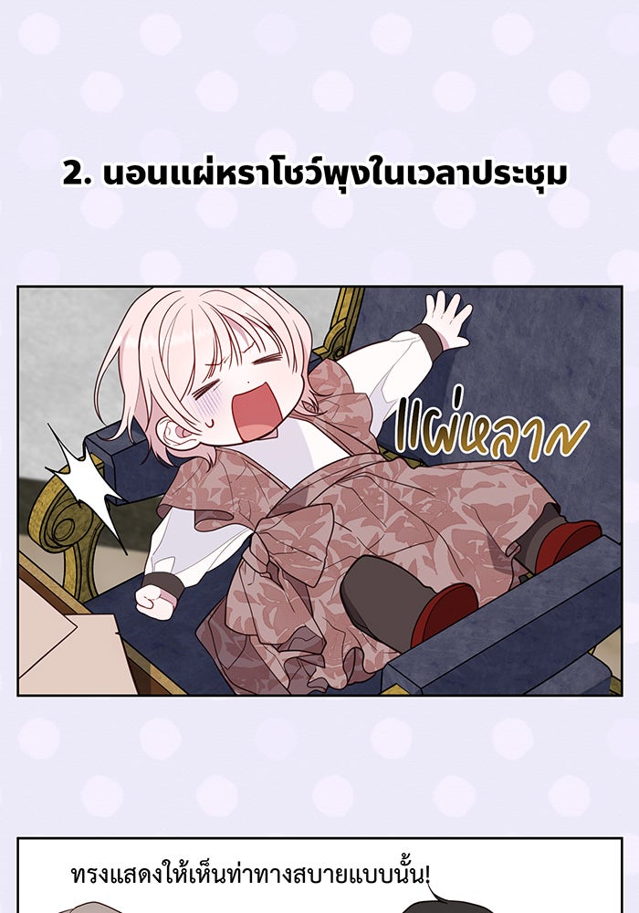 หนูน้อยทรราช - หน้า 76
