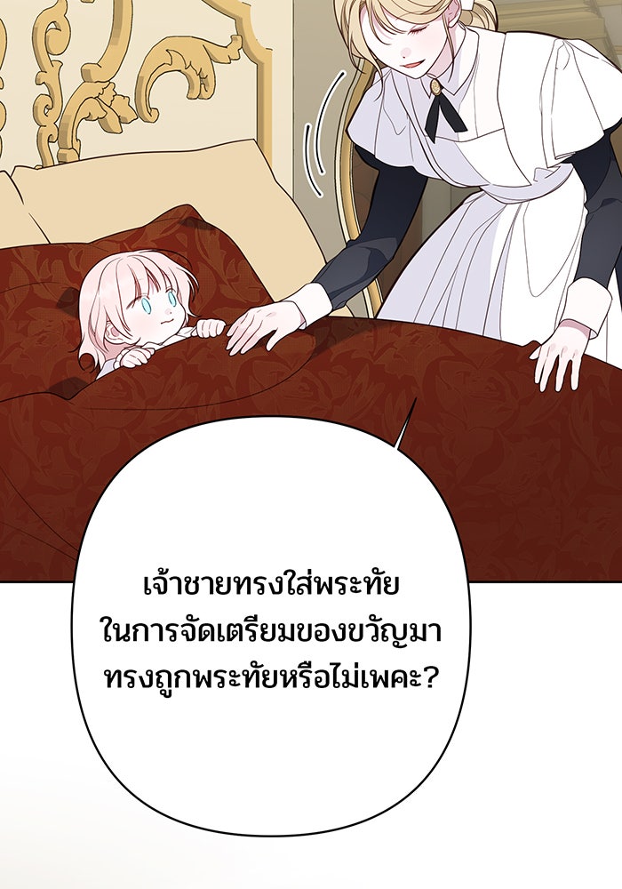 หนูน้อยทรราช - หน้า 25
