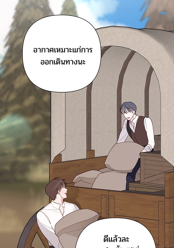 หนูน้อยทรราช - หน้า 47