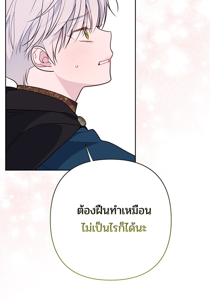 หนูน้อยทรราช - หน้า 71