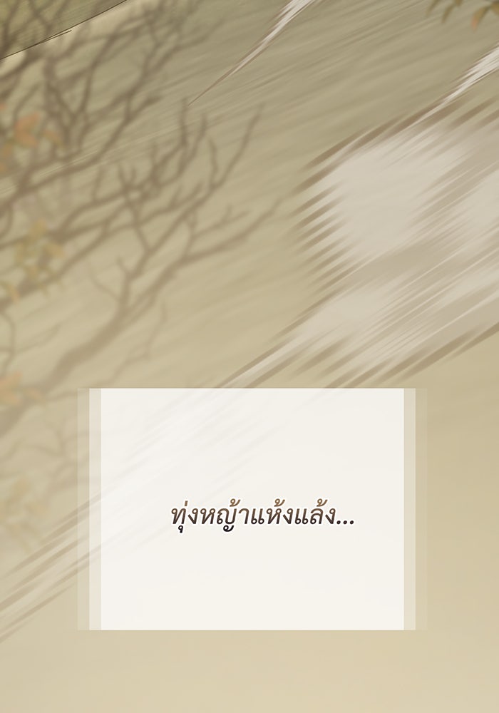 หนูน้อยทรราช - หน้า 3