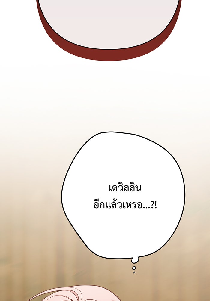 หนูน้อยทรราช - หน้า 116