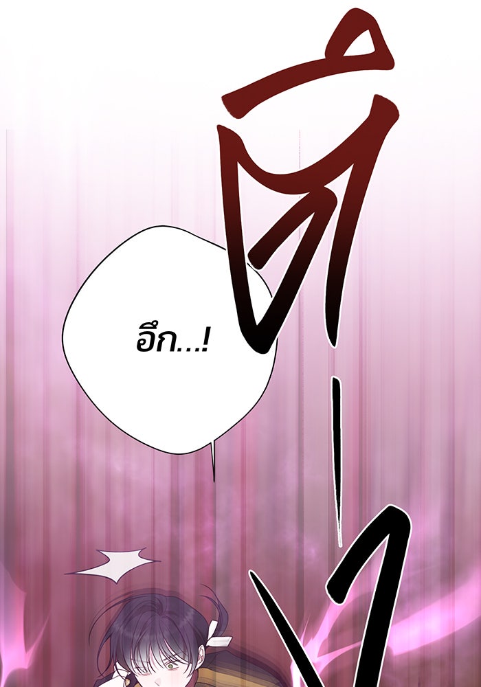หนูน้อยทรราช - หน้า 39