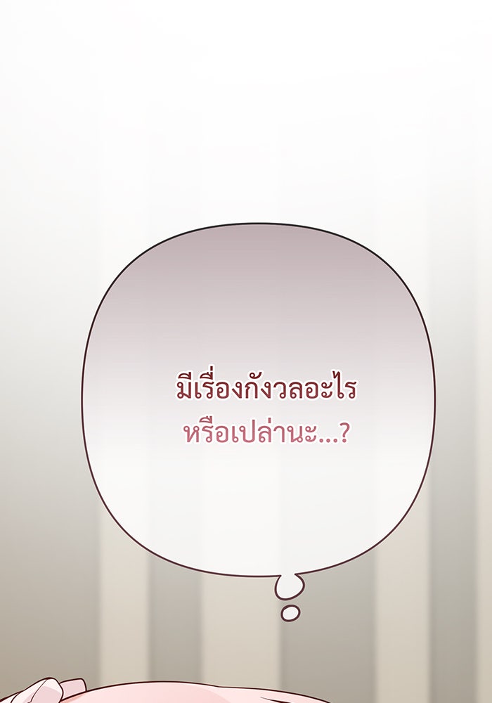 หนูน้อยทรราช - หน้า 98