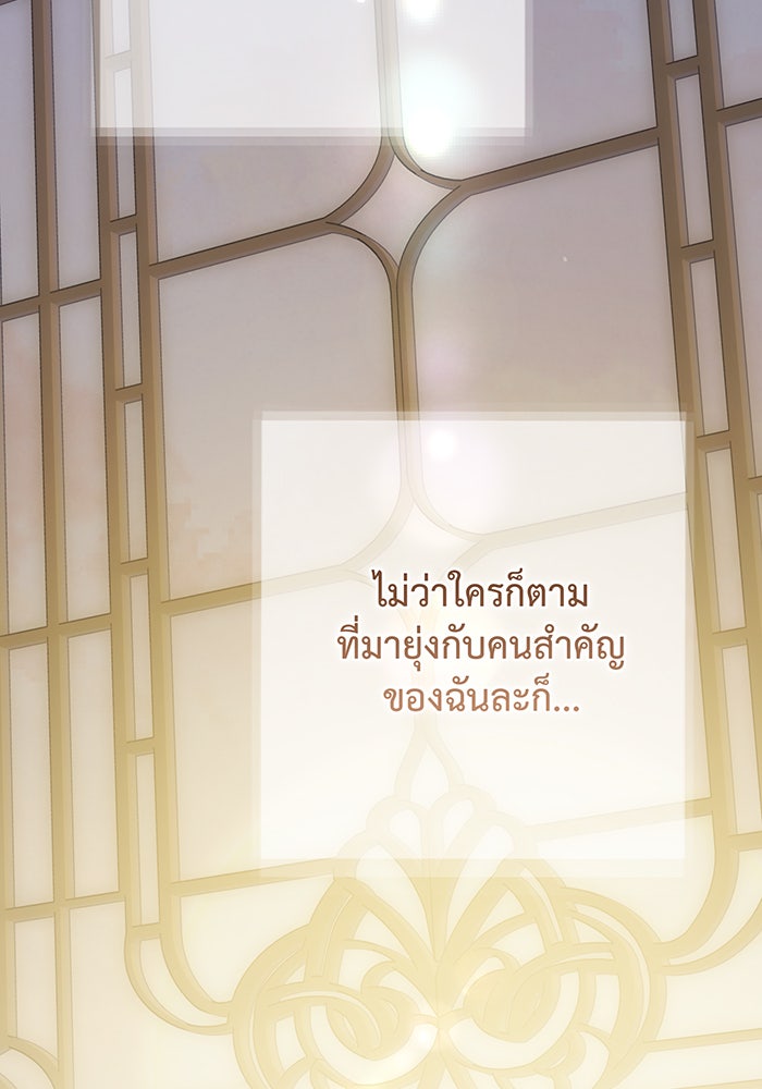 หนูน้อยทรราช - หน้า 129