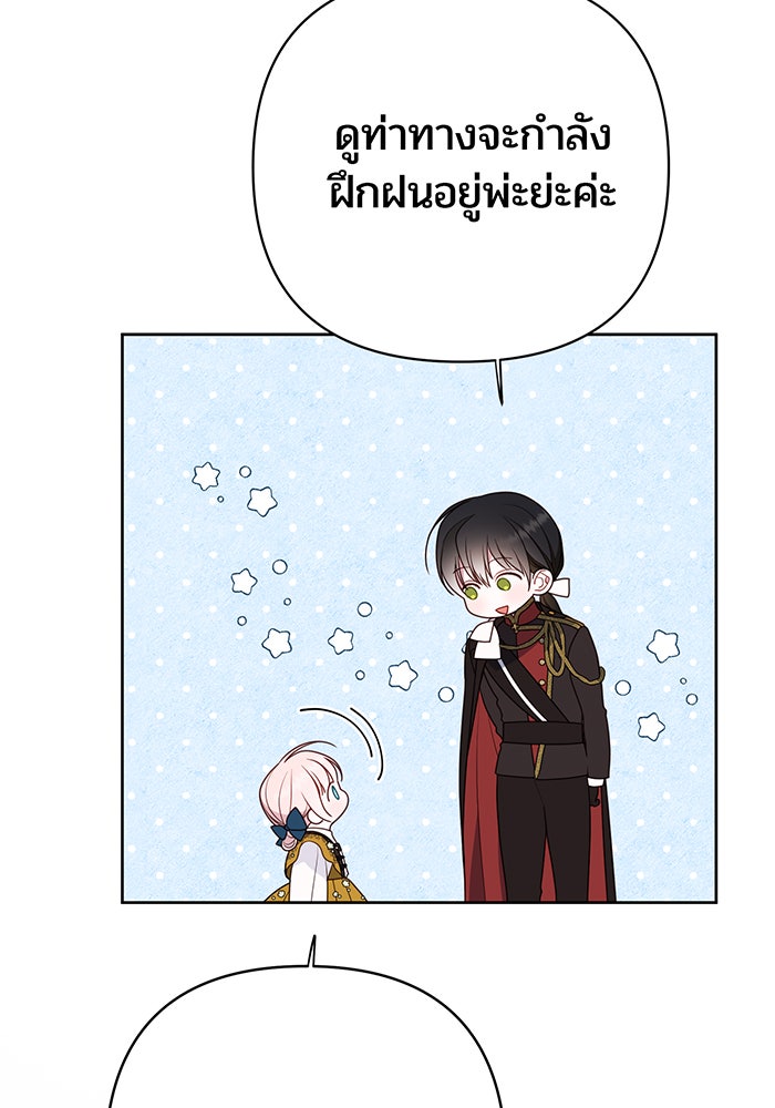 หนูน้อยทรราช - หน้า 16