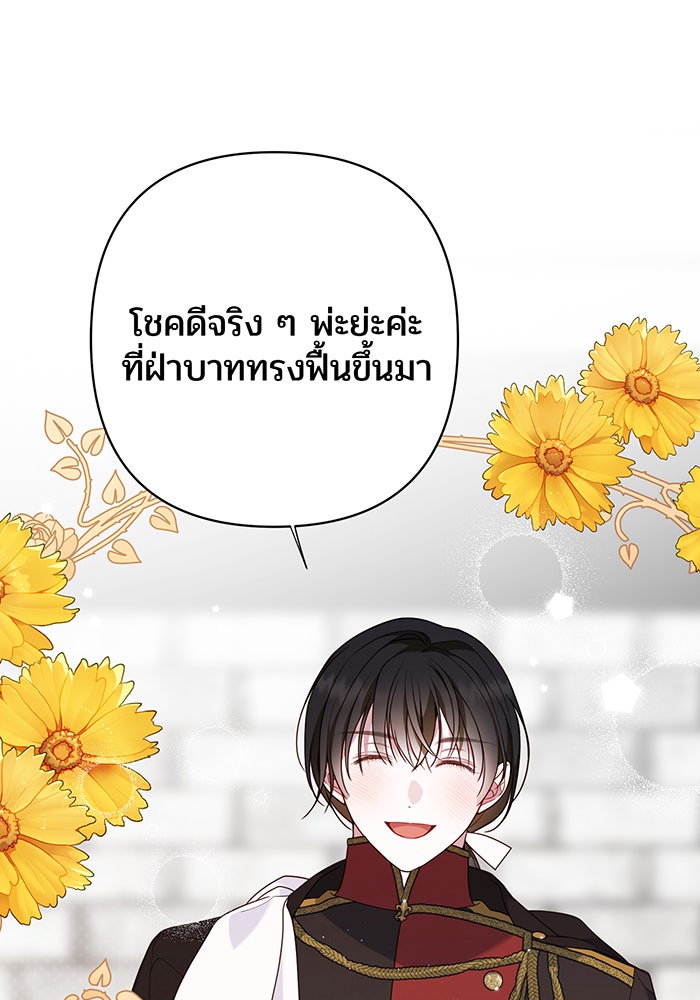 หนูน้อยทรราช - หน้า 21