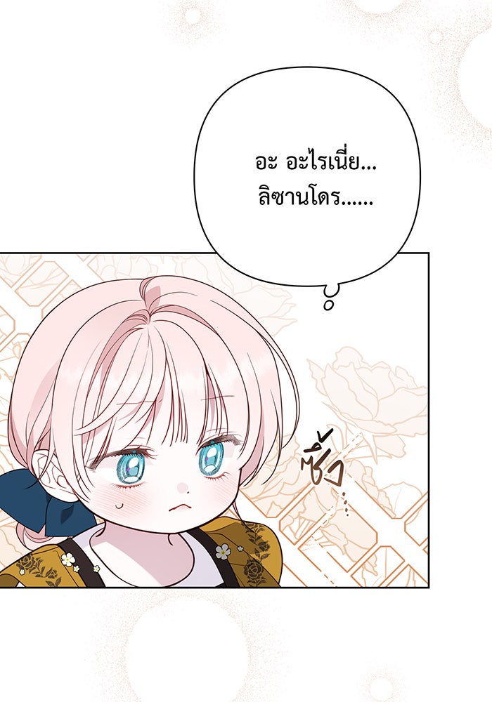 หนูน้อยทรราช - หน้า 23