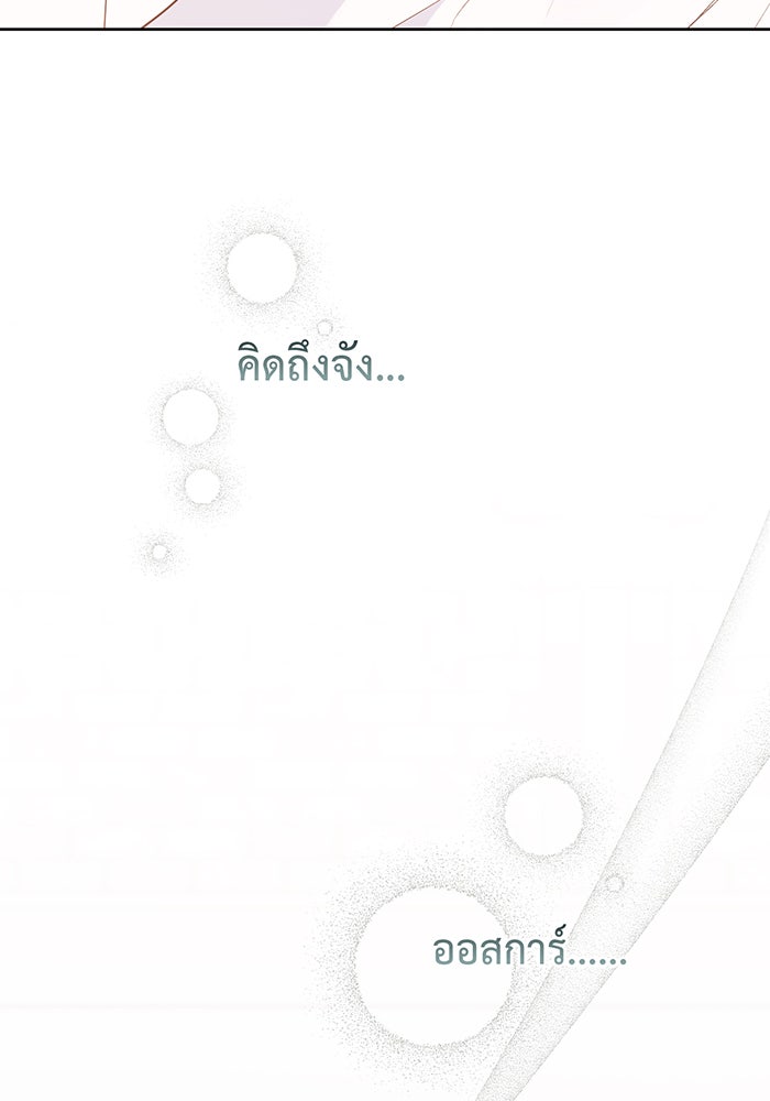 หนูน้อยทรราช - หน้า 3