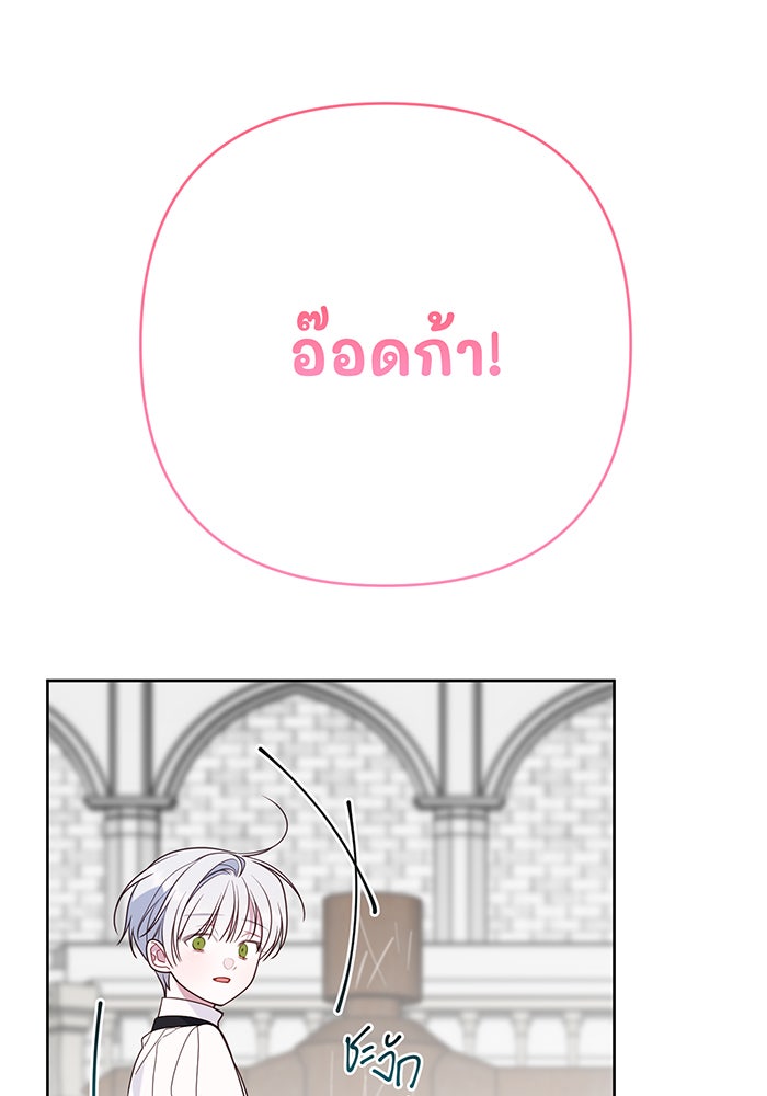 หนูน้อยทรราช - หน้า 30