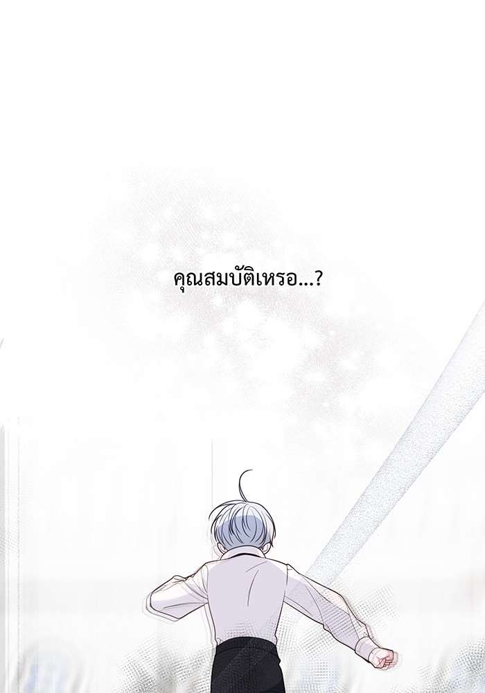 หนูน้อยทรราช - หน้า 40