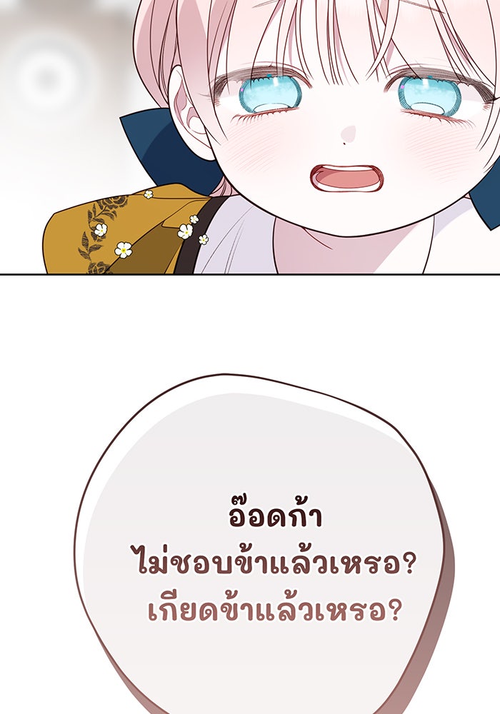 หนูน้อยทรราช - หน้า 64
