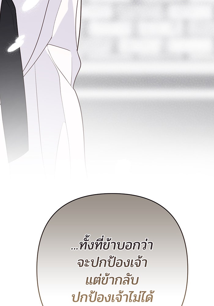หนูน้อยทรราช - หน้า 68